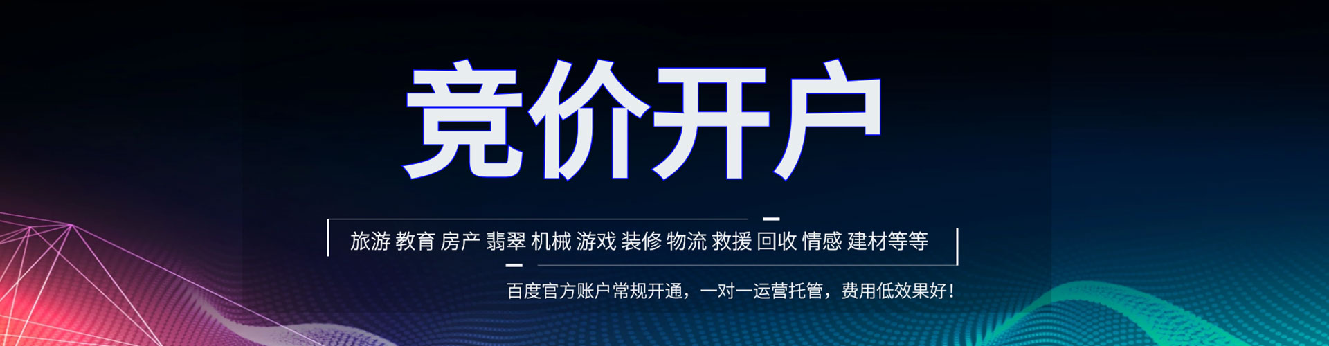 漠河百度竞价运营